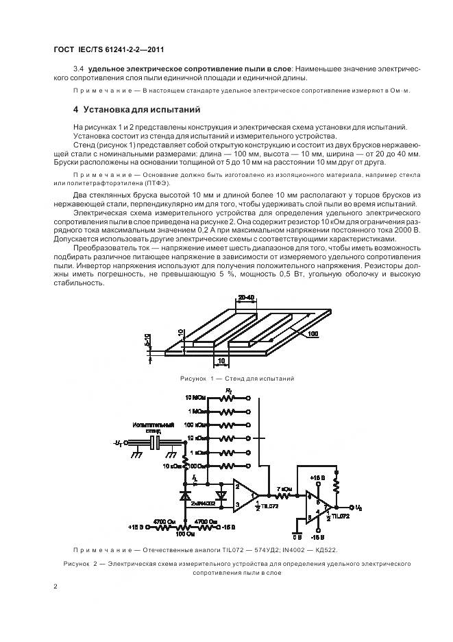 ГОСТ IEC/TS 61241-2-2-2011, страница 7