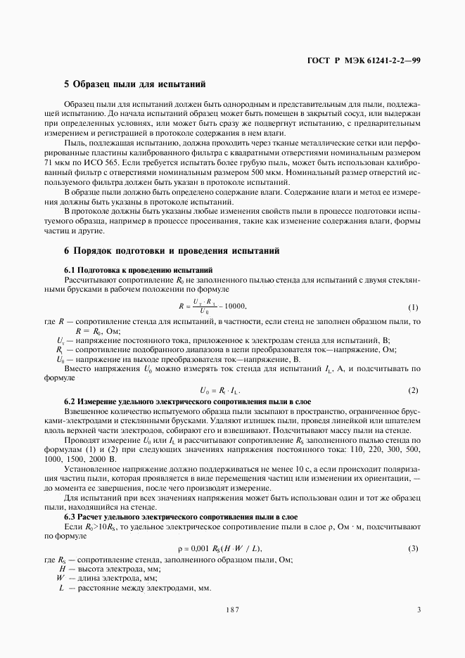 ГОСТ Р МЭК 61241-2-2-99, страница 7