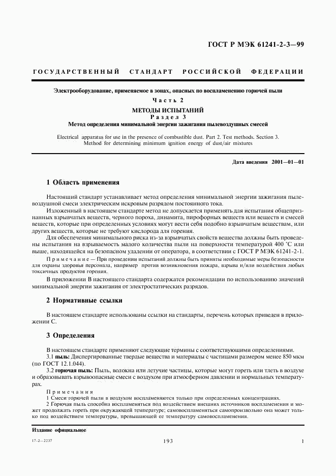 ГОСТ Р МЭК 61241-2-3-99, страница 5