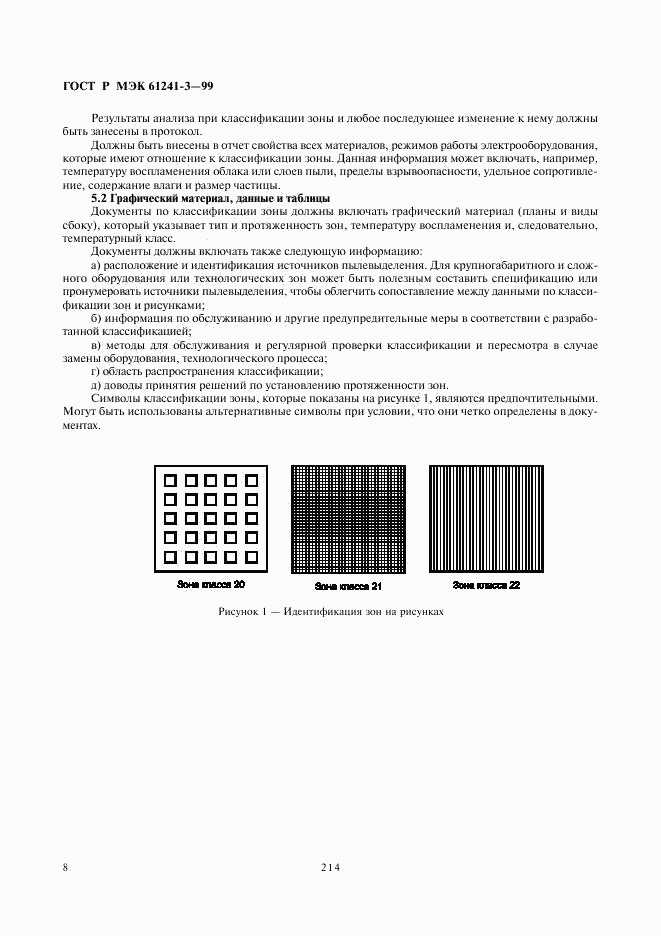 ГОСТ Р МЭК 61241-3-99, страница 12