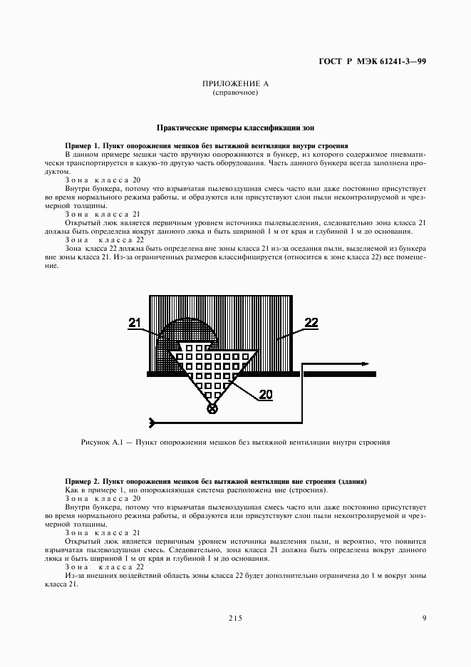 ГОСТ Р МЭК 61241-3-99, страница 13
