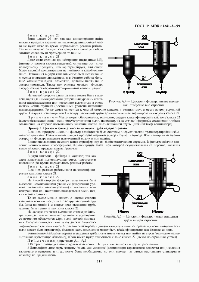 ГОСТ Р МЭК 61241-3-99, страница 15
