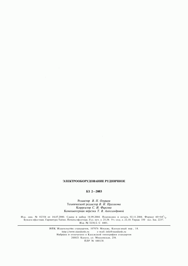 ГОСТ Р МЭК 61241-3-99, страница 18