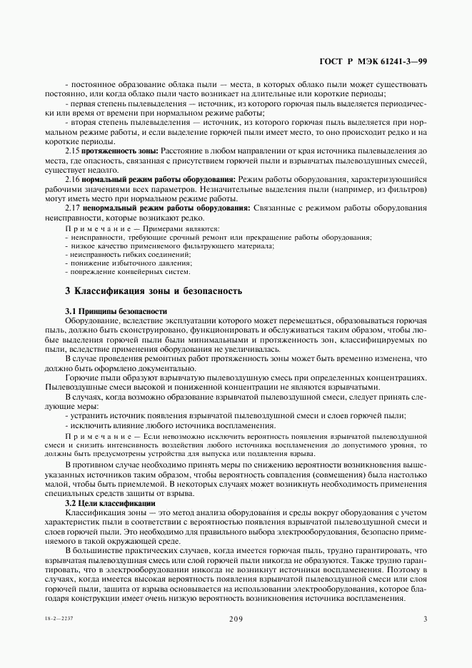 ГОСТ Р МЭК 61241-3-99, страница 7