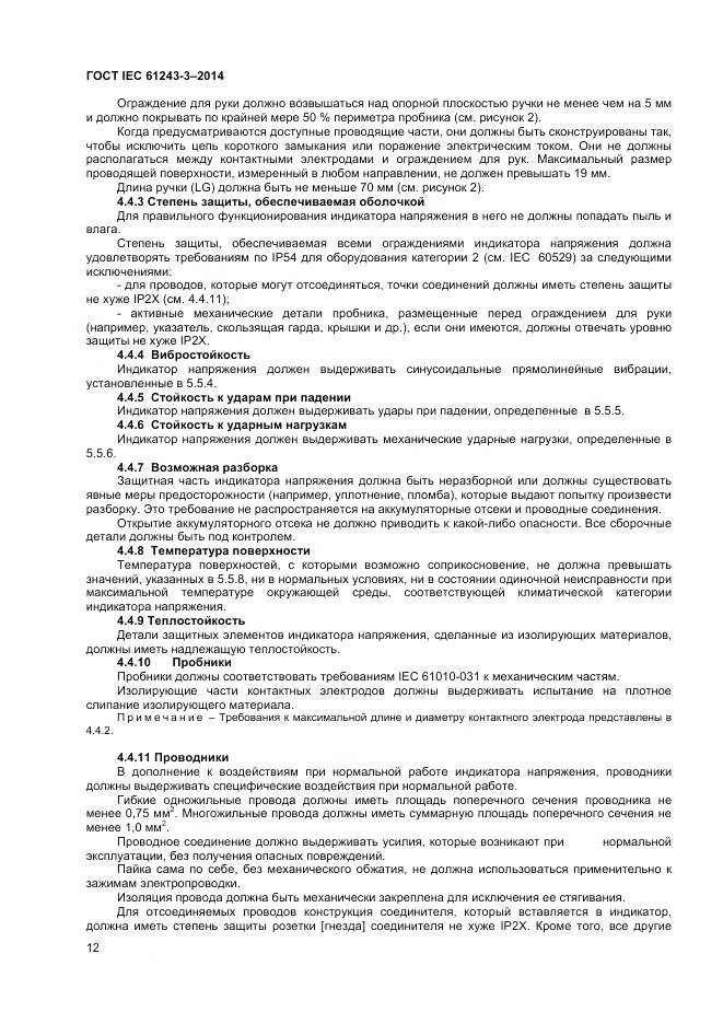 ГОСТ IEC 61243-3-2014, страница 16