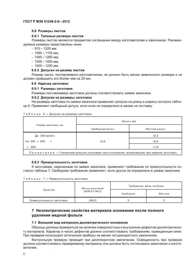 ГОСТ Р МЭК 61249-2-6-2012, страница 10