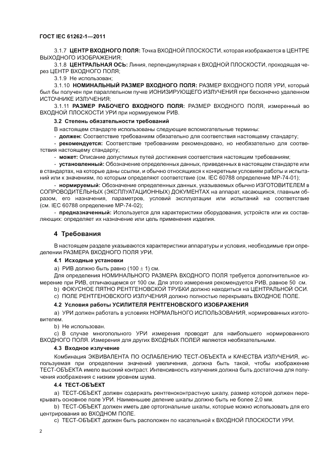 ГОСТ IEC 61262-1-2011, страница 6