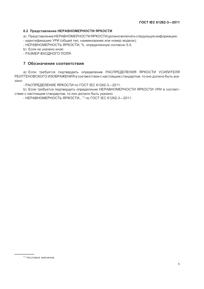 ГОСТ IEC 61262-3-2011, страница 9