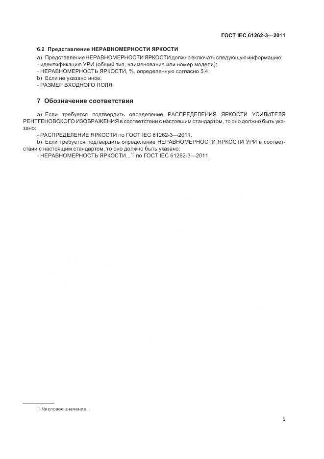 ГОСТ IEC 61262-3-2011, страница 9