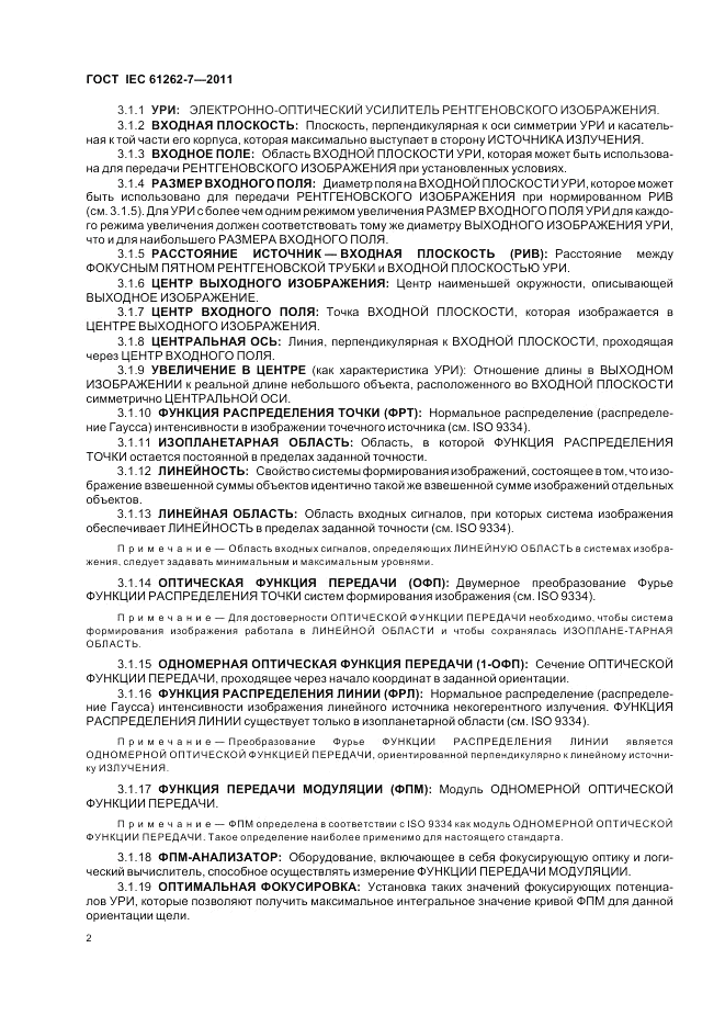 ГОСТ IEC 61262-7-2011, страница 6