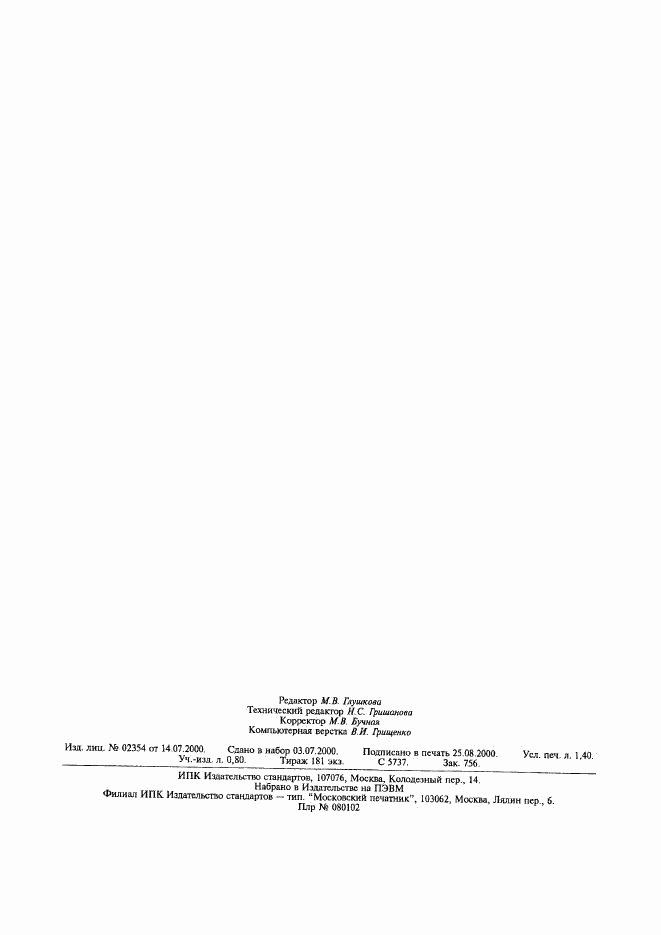 ГОСТ Р МЭК 61262.1-99, страница 11