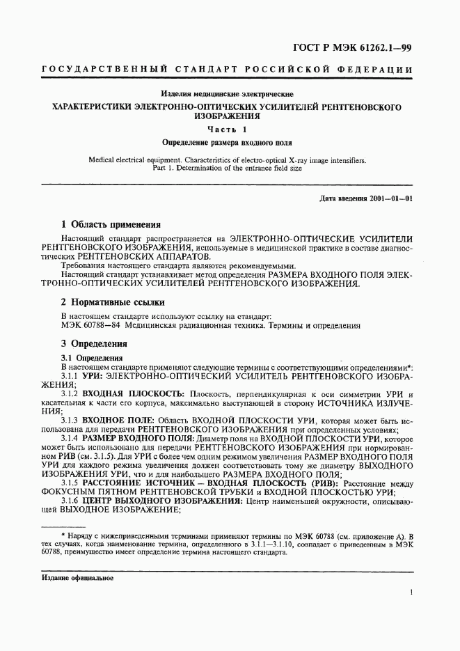 ГОСТ Р МЭК 61262.1-99, страница 5