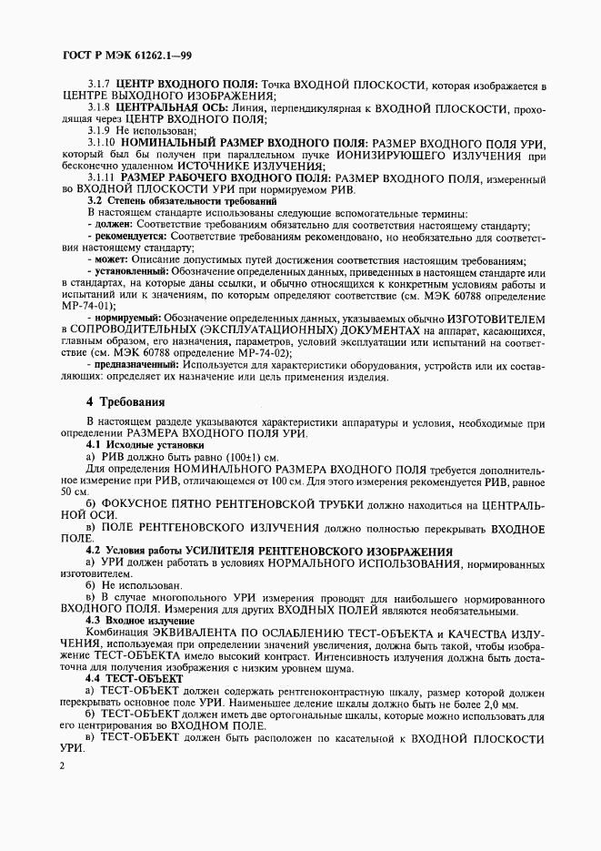 ГОСТ Р МЭК 61262.1-99, страница 6