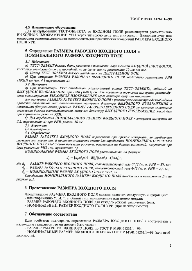 ГОСТ Р МЭК 61262.1-99, страница 7