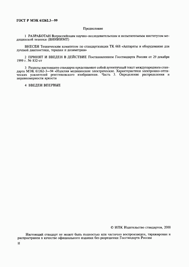 ГОСТ Р МЭК 61262.3-99, страница 2