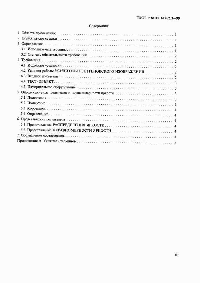 ГОСТ Р МЭК 61262.3-99, страница 3