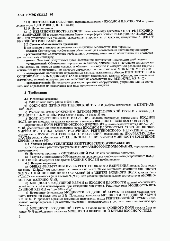 ГОСТ Р МЭК 61262.3-99, страница 6