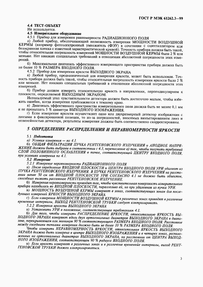 ГОСТ Р МЭК 61262.3-99, страница 7