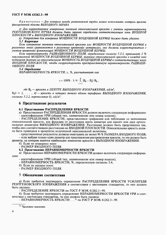 ГОСТ Р МЭК 61262.3-99, страница 8