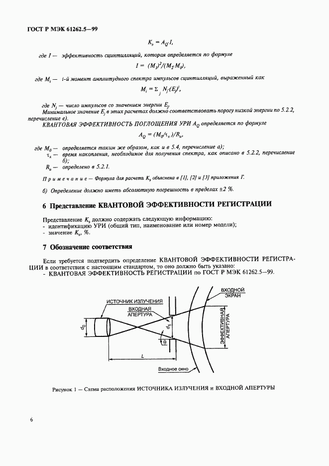 ГОСТ Р МЭК 61262.5-99, страница 10