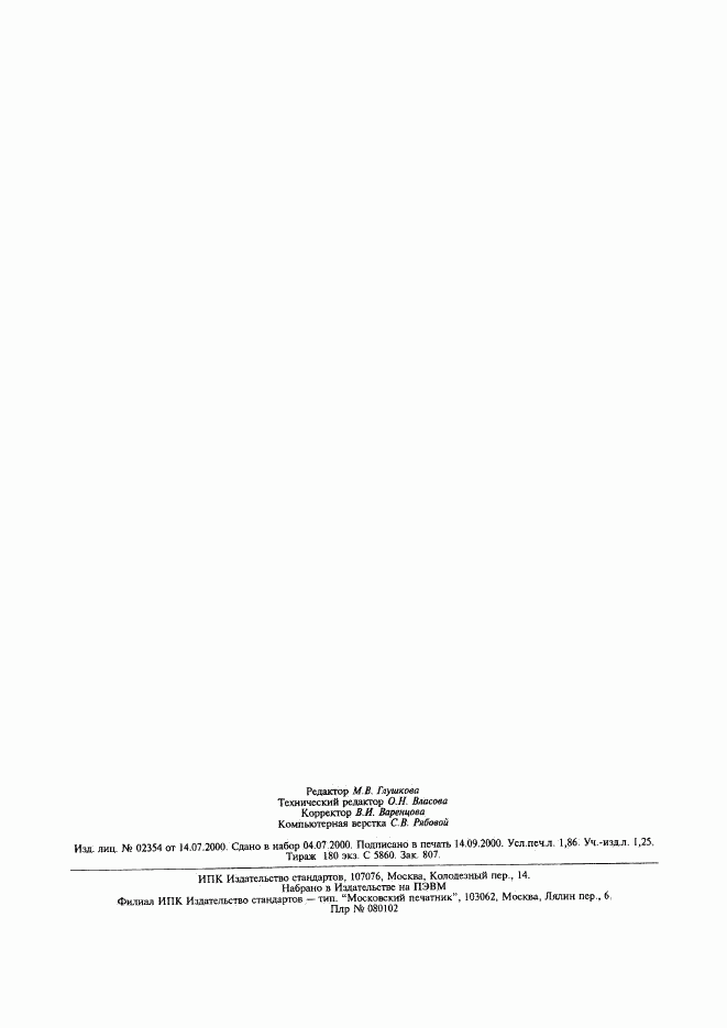 ГОСТ Р МЭК 61262.5-99, страница 16