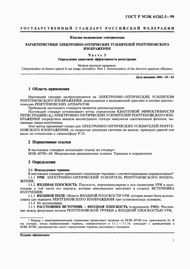 ГОСТ Р МЭК 61262.5-99, страница 5