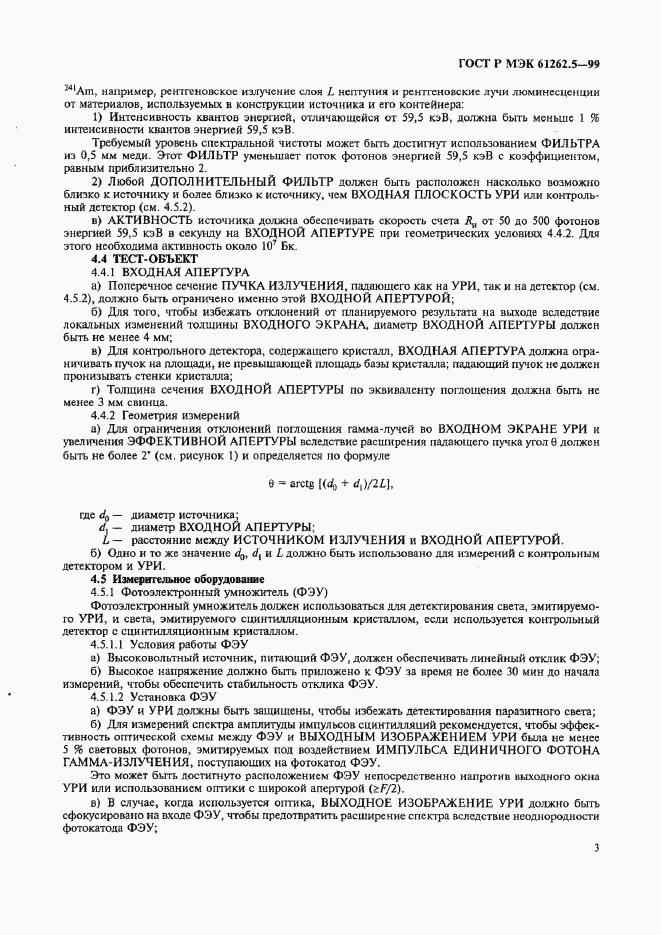 ГОСТ Р МЭК 61262.5-99, страница 7