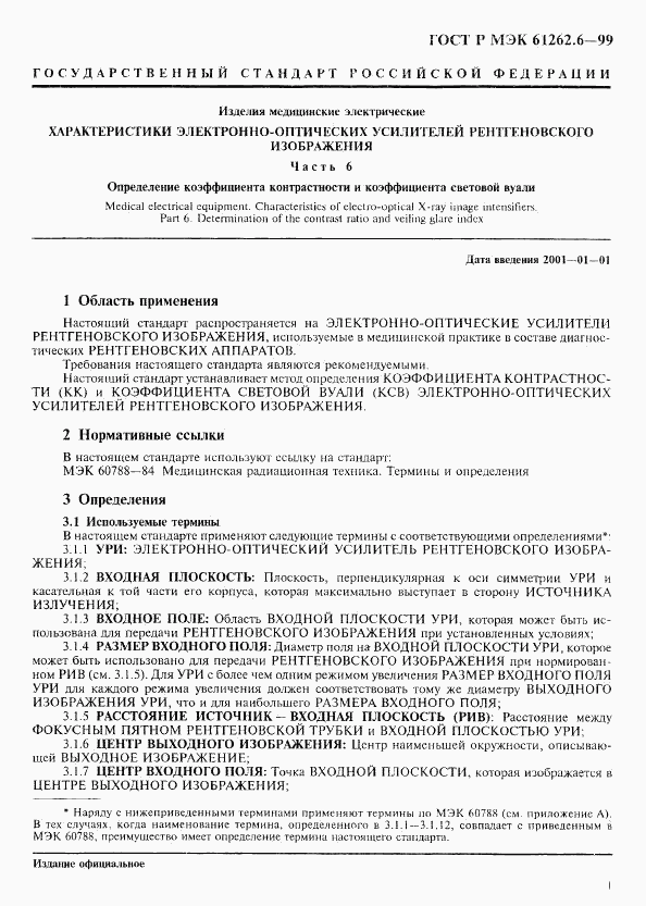 ГОСТ Р МЭК 61262.6-99, страница 4
