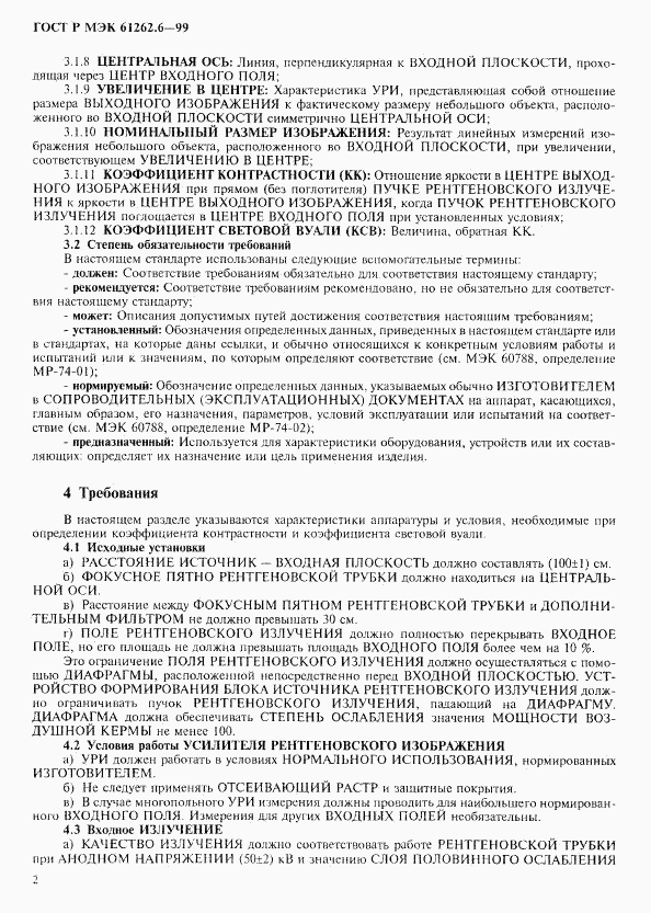 ГОСТ Р МЭК 61262.6-99, страница 5
