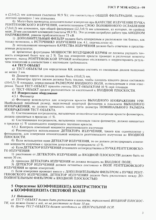 ГОСТ Р МЭК 61262.6-99, страница 6