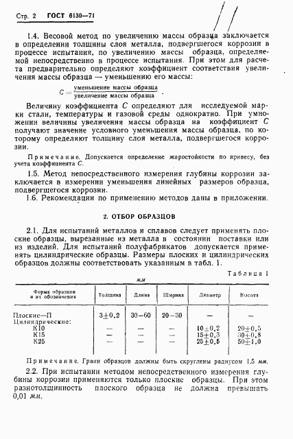 ГОСТ 6130-71, страница 4