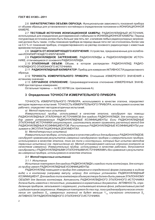 ГОСТ IEC 61303-2011, страница 6