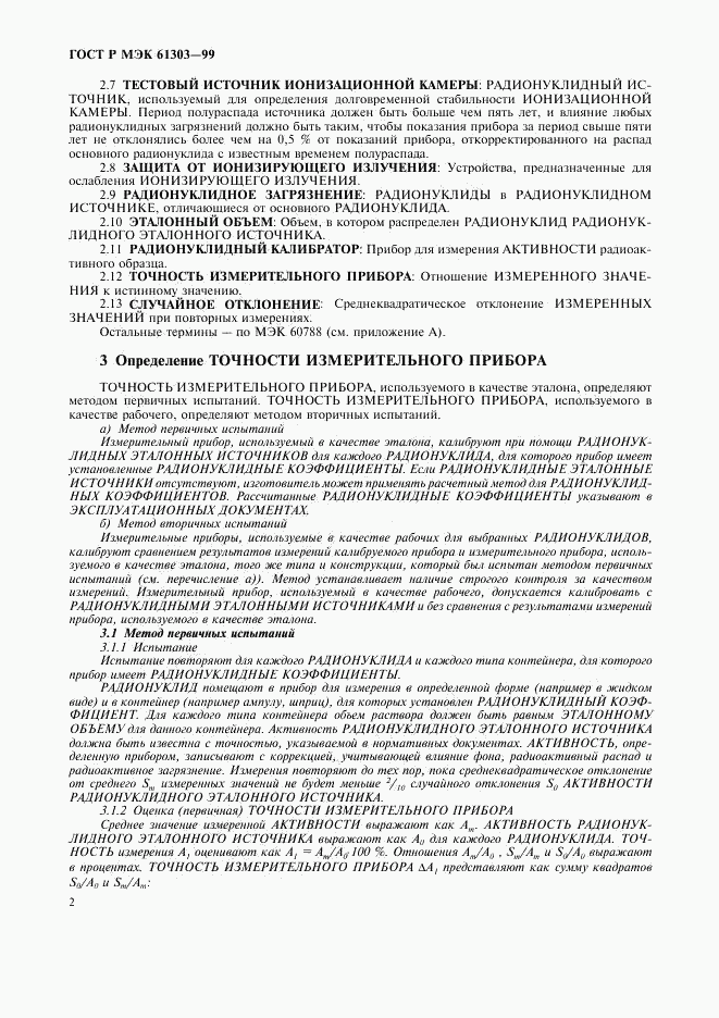 ГОСТ Р МЭК 61303-99, страница 6