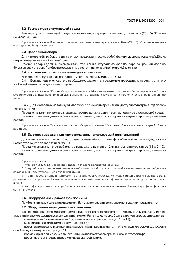 ГОСТ Р МЭК 61309-2011, страница 7