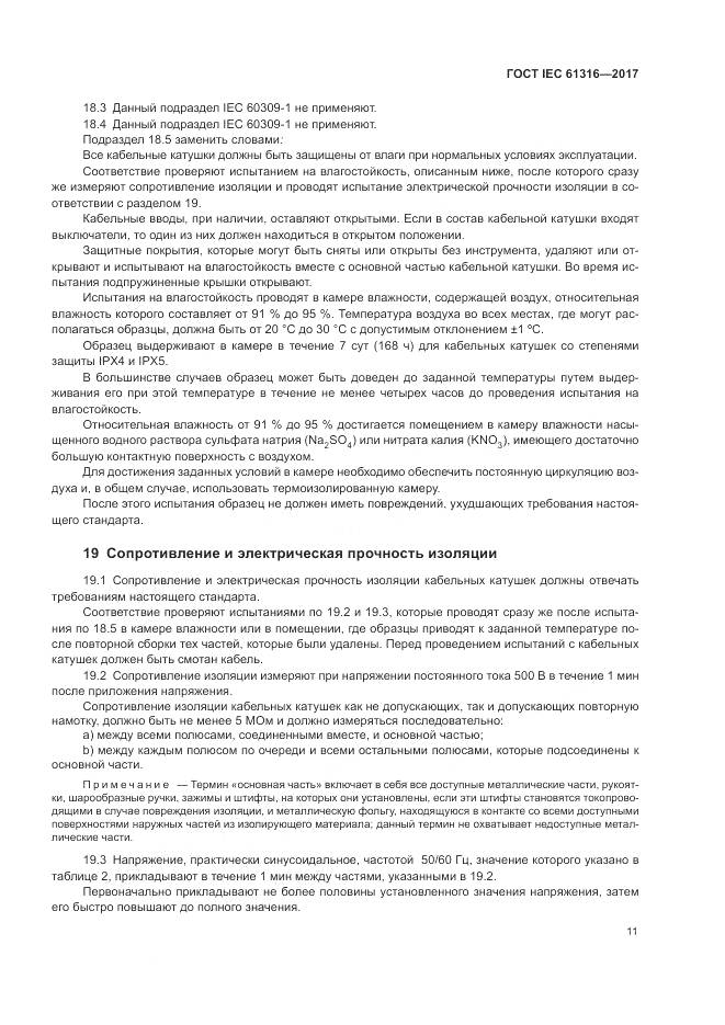 ГОСТ IEC 61316-2017, страница 15