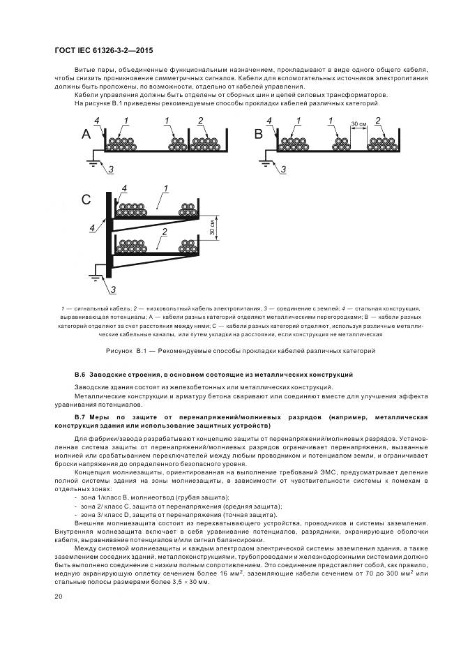 ГОСТ IEC 61326-3-2-2015, страница 28