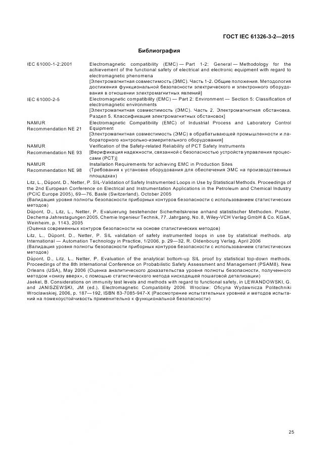 ГОСТ IEC 61326-3-2-2015, страница 33