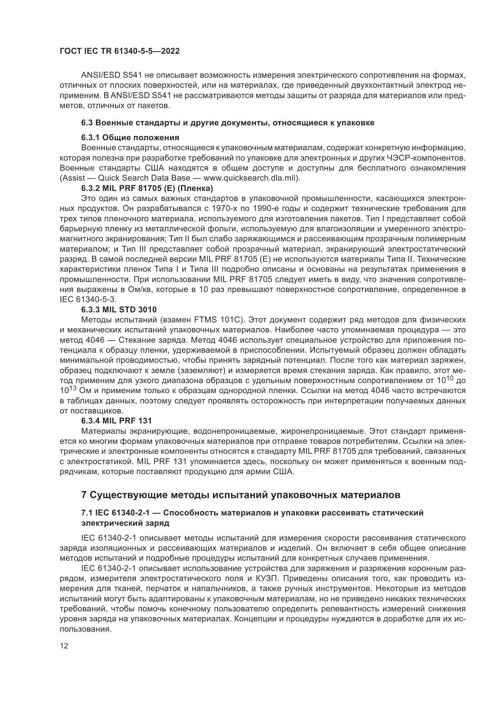 ГОСТ IEC TR 61340-5-5-2022, страница 18