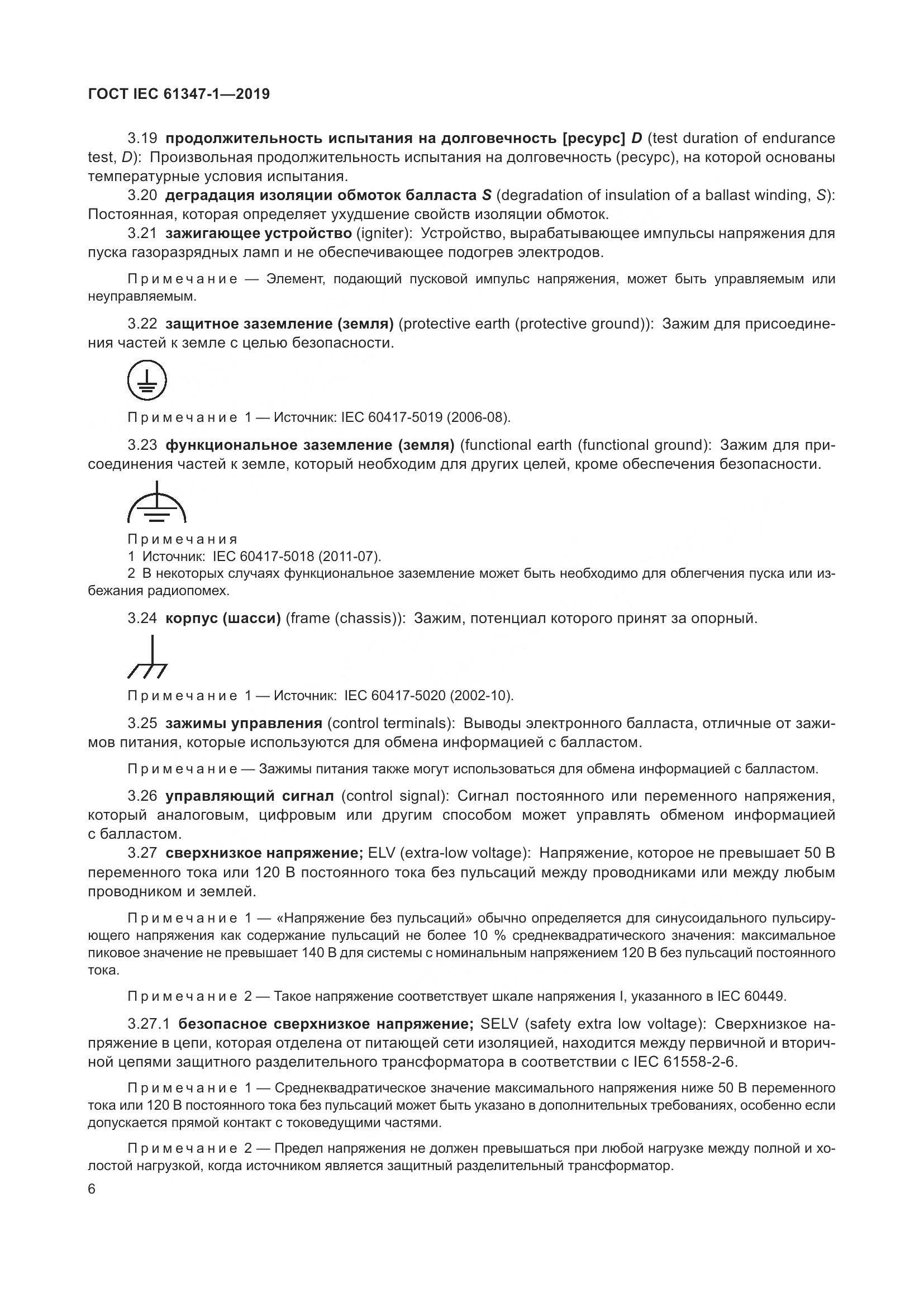 ГОСТ IEC 61347-1-2019, страница 13