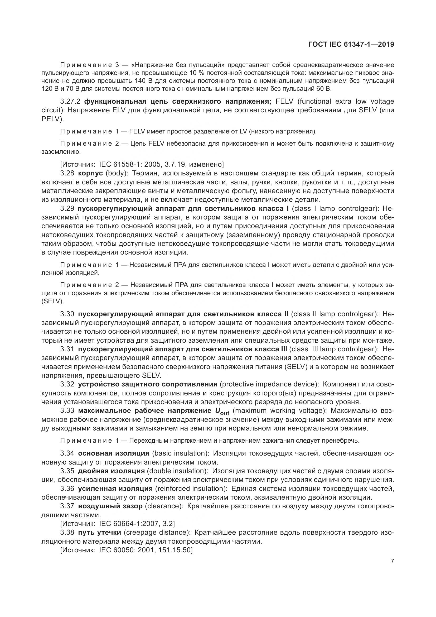 ГОСТ IEC 61347-1-2019, страница 14