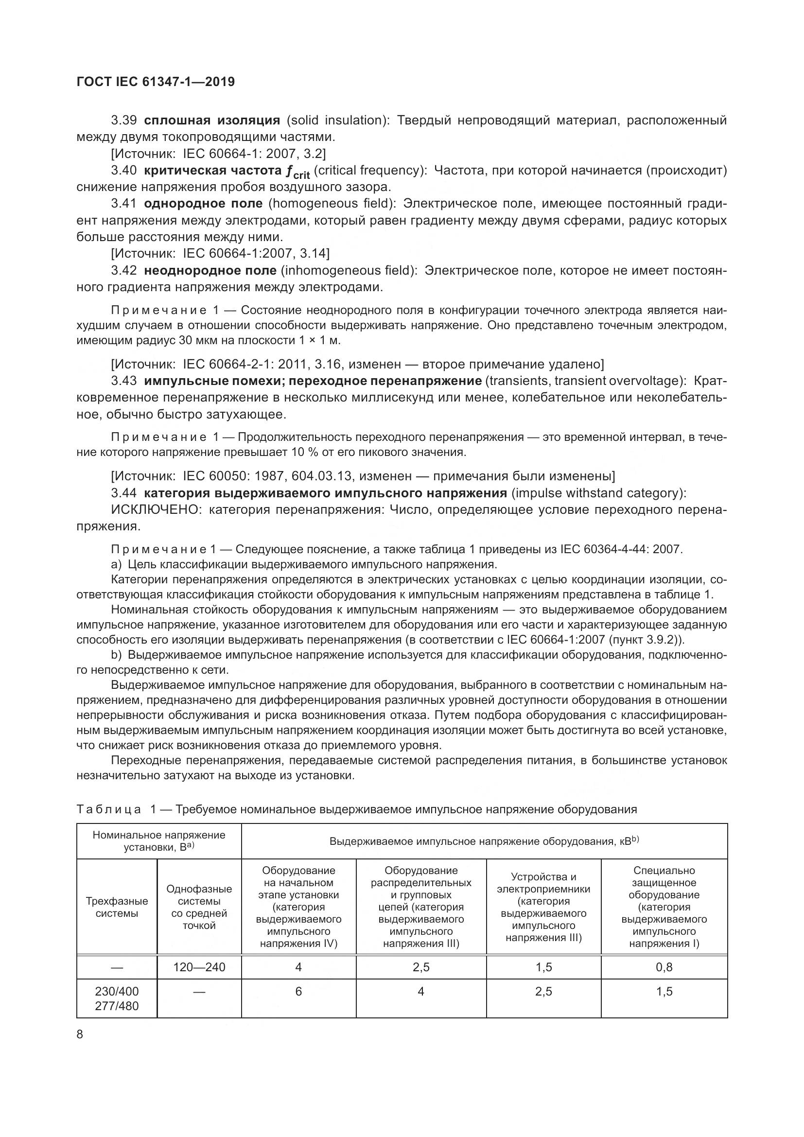 ГОСТ IEC 61347-1-2019, страница 15