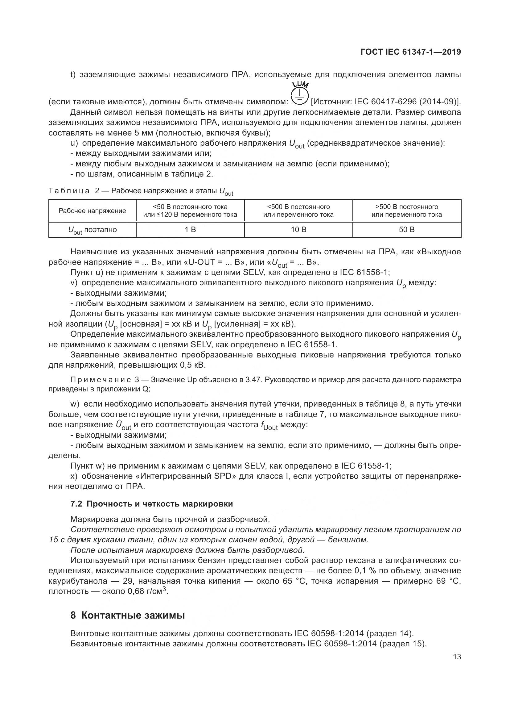 ГОСТ IEC 61347-1-2019, страница 20