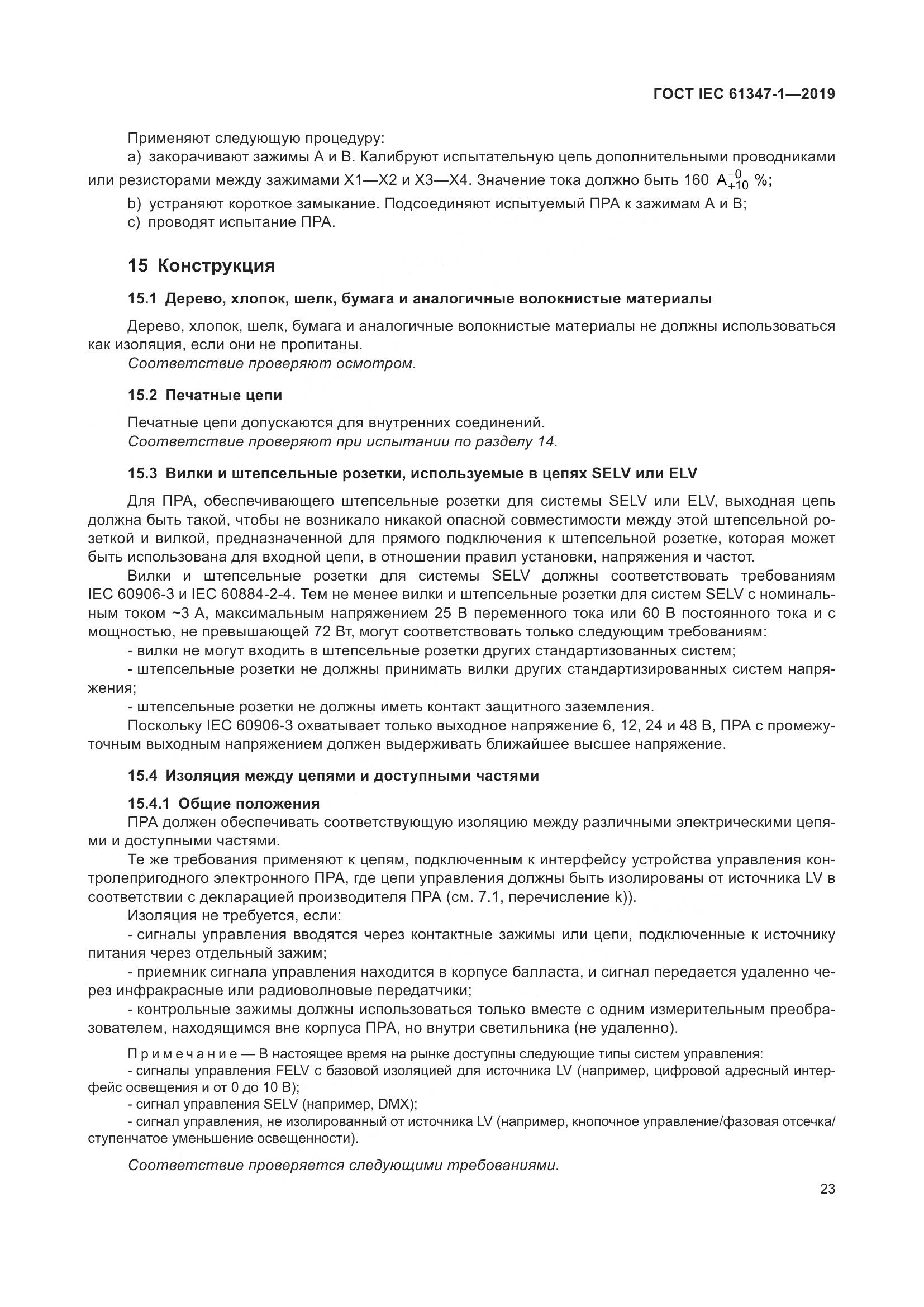 ГОСТ IEC 61347-1-2019, страница 30