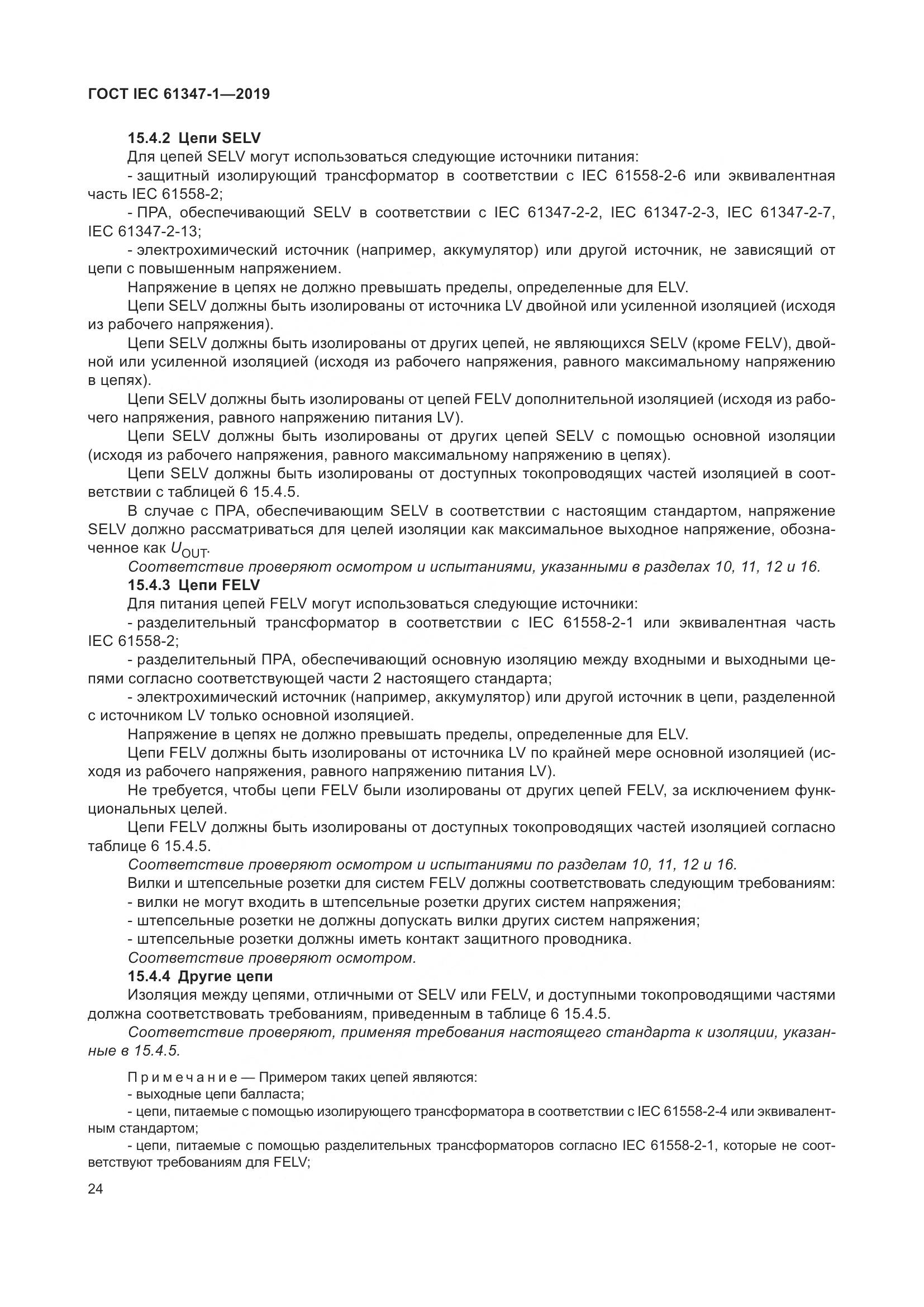 ГОСТ IEC 61347-1-2019, страница 31