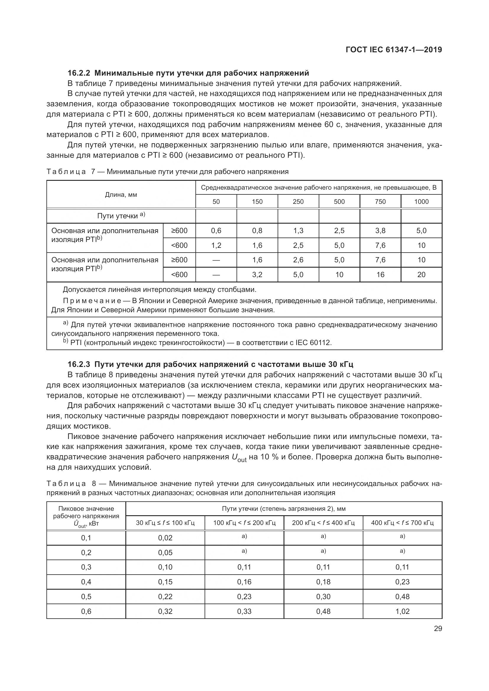 ГОСТ IEC 61347-1-2019, страница 36
