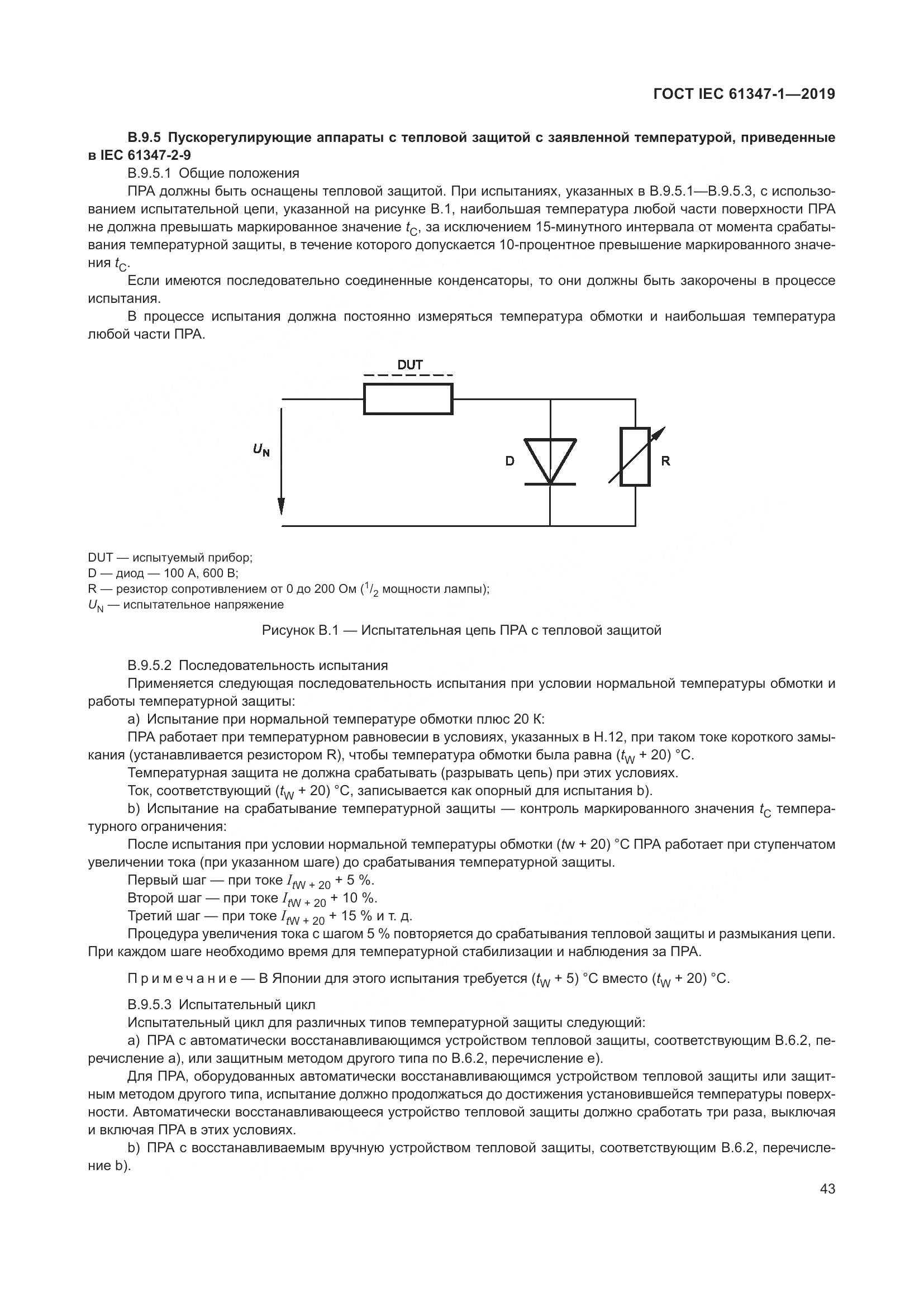 ГОСТ IEC 61347-1-2019, страница 50