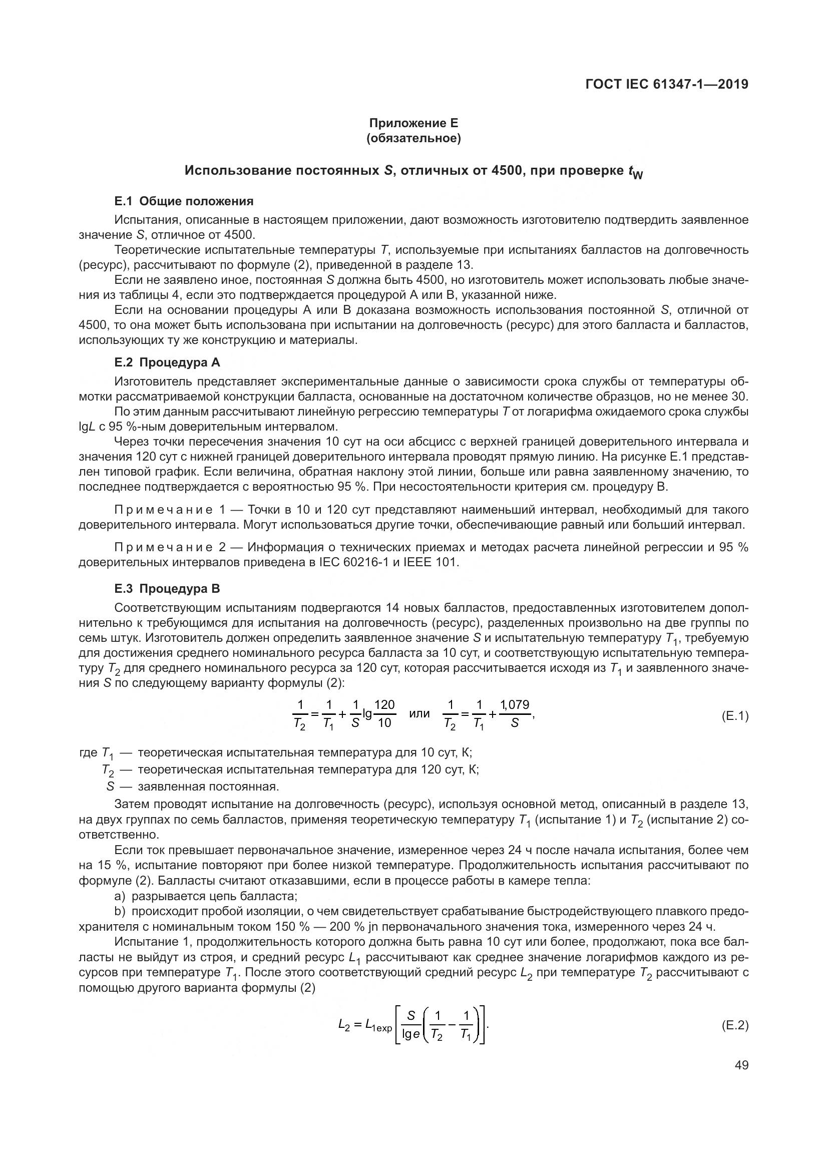 ГОСТ IEC 61347-1-2019, страница 56