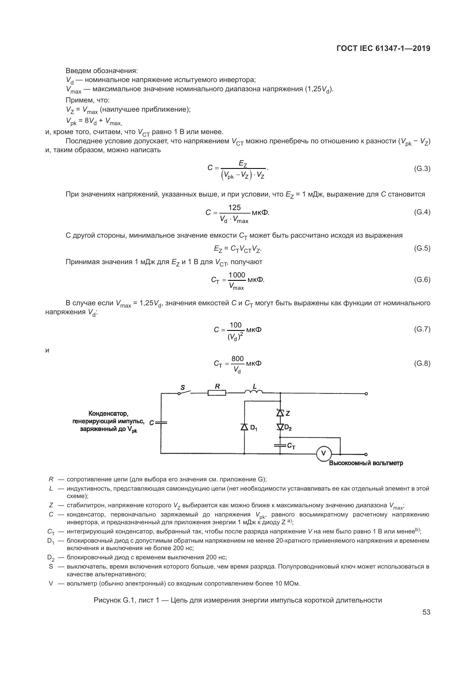 ГОСТ IEC 61347-1-2019, страница 60