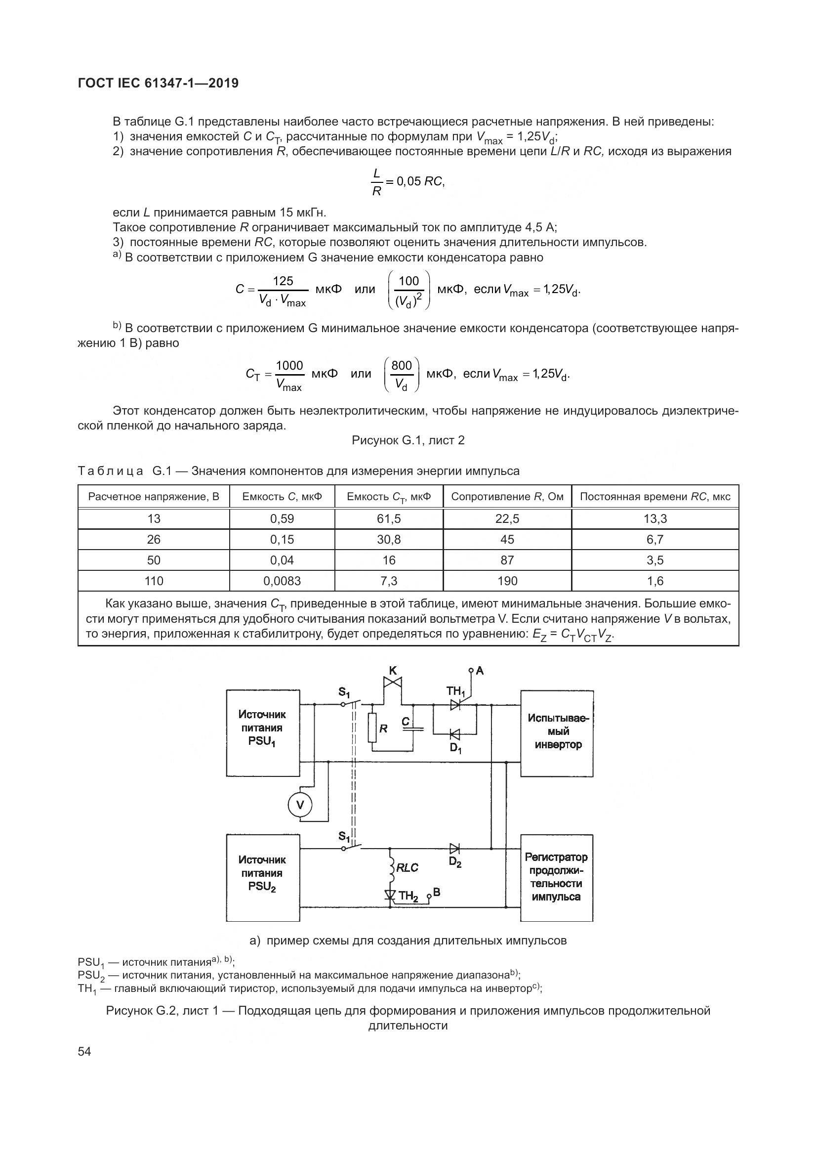 ГОСТ IEC 61347-1-2019, страница 61