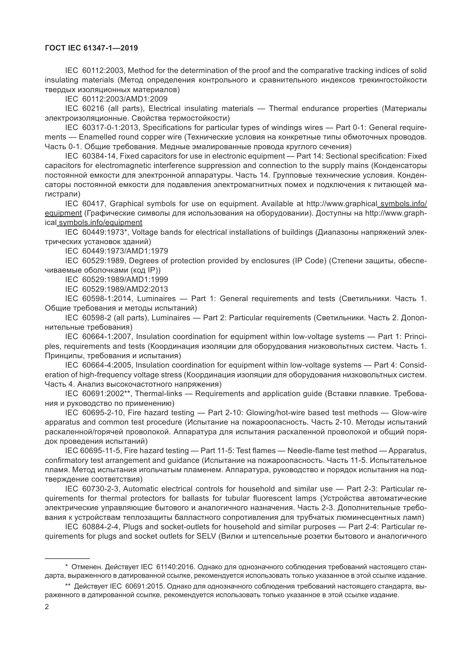 ГОСТ IEC 61347-1-2019, страница 9